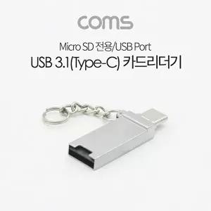 [COMS]고품질 TBZ Coms USB 3.1(Type C) 카드리더기(Micro SD TF USB A) USB 카드리더 겸용 ID188 WFM0BYC