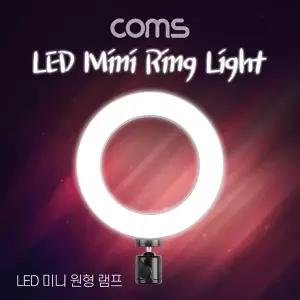 [COMS]고품질 TBZ Coms 미니 LED 링라이트 원형 램프 1인 방송 촬영용 조명 USB 전원 Ring Light LED조명