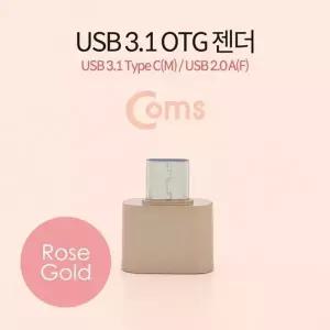 고품질 TBZ Coms USB 3.1(Type C) OTG 젠더(C M 2.0 F) Short Rose Gold BT102 컴퓨...