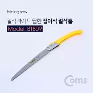 [COMS]고품질 TBZ Coms 접이식 절삭톱 (톱날 270mm) BT809 수공구 작업공구 절삭톱 다용도톱 공구톱 WFM0D