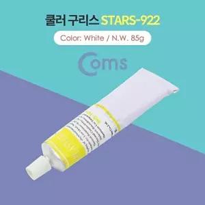 [COMS]고품질 TBZ Coms 쿨러 구리스 STARS-922 White 85g ID192 쿨러구리스 구리스 쿨러용품 컴퓨터용품 W