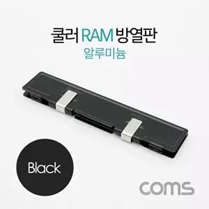 [COMS]고품질 TBZ Coms 쿨러 램 방열판 알루미늄 Black BT380 PC부품 쿨러용품 쿨링방열판 쿨러방열판 WFM