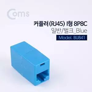 [COMS]고품질 TBZ Coms 커플러(RJ45) I형 8P8C 일반 벌크 Blue BU841 연결젠더 랜케이블연결젠더 PC용품 W