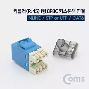 [COMS]고품질 TBZ Coms 커플러(RJ45) I형 8P8C 키스톤잭 연결 NT883 랜케이블연결젠더 케이블연결젠더 WFM