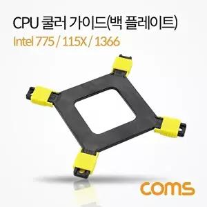 [COMS]고품질 TBZ Coms 쿨러 가이드 백플레이트 메인보드용 소켓 intel LGA 775 115X 1366 CPU 쿨러 WFM0E