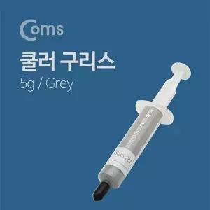 [COMS]고품질 TBZ Coms 쿨러 구리스 (5g) 써멀 서멀 주사기형 CPU 컴파운드 주사기형 ID191 PC용품 WFM0E3