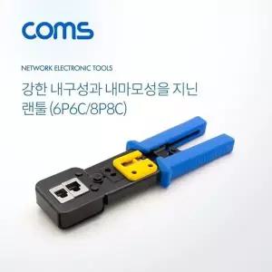 고품질 TBZ Coms 랜툴(6P6C 8P8C) 커터 칼날 내장 LAN TOOL BT484 케이블공...