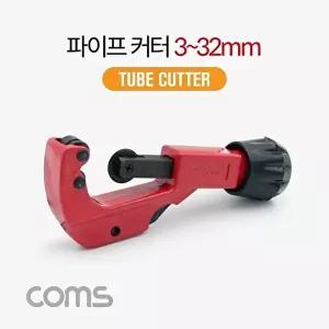 [COMS]고품질 TBZ Coms 파이프 커터 튜브 커터 원통 튜브 절단 BT002 절단커터기 파이프절단기 작업공구 W