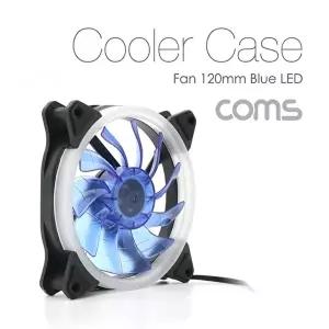 [COMS]고품질 TBZ Coms 쿨러 케이스용 CASE 120mm Blue LED Cooler 쿨러 팬 NA155 컴퓨터용품 WFM0E44