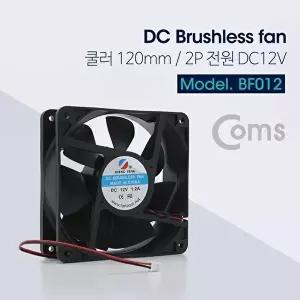[COMS]고품질 TBZ Coms 쿨러 케이스용 CASE 120mm DC 브러시리스 팬 2P 전원 DC 12V 120mm x 37mm WFM0E45