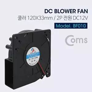 [COMS]고품질 TBZ Coms 쿨러(Blower Fan) 120mm X 33mm 블로워 팬 BF010 냉각팬 컴퓨터용품 CPU냉각팬 WFM