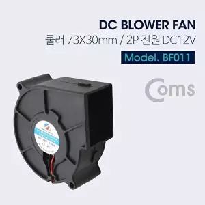 [COMS]고품질 TBZ Coms 쿨러(Blower Fan) 73mm X 30mm 블로워 팬 BF011 컴퓨터용품 냉각팬 PC용품 쿨링팬
