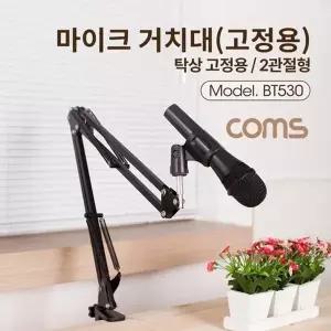 고품질 TBZ Coms 탁상 고정용 마이크 스탠드 거치대 대형 2관절형 BT5...