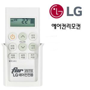 엘지에어컨 리모컨 PT-05WA 휘센리모컨 벽걸이 스탠드
