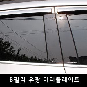 올란도 B필러 미러플레이트[6P]/기둥몰딩/유광몰딩