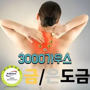 백금 자석파스 오행자금94종 3000가우스 근육통완화 붙이는 근육통 손목 관절 무릎 허리 통증 손목통증 동전 어깨파스