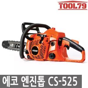 에코 엔진톱 CS-525 경량 팁바 전문가용 49.3cc 체인톱 벌목