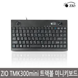 무료 ZIO TMK300mini 트랙볼 미니키보드 USB키보드