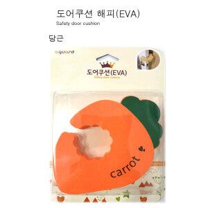 당근 도어쿠션 도어스토퍼 문닫힘방지 소음방지 문쿠션 손보호 안전커버 문고정 안전문 손끼임방지