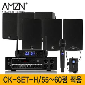 CK-SET-H/강의실/학원용/회의실스피커/무선마이크세트/강의용무선마이크