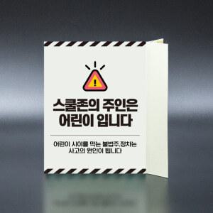 스쿨존 불법 촬영 금지 어린이보호구역 단속 학교 제한속도 주차 정차 금지 돌출 교통안전
