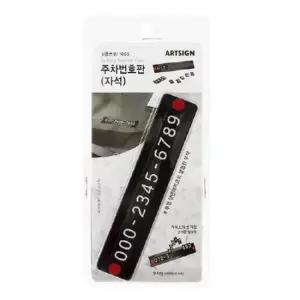 주차번호판  자석 1055 아트사인
