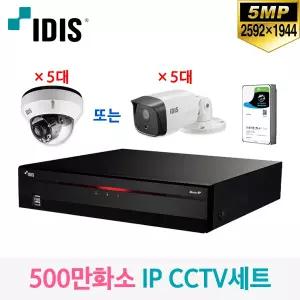 아이디스 500만화소 IP CCTV 자가설치 5채널 풀세트 /녹화기+카메라+2TB 하드디스크 내장/POE /국내제조