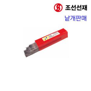 조선선재 피복아크봉 스테인리스 낱개 NC309 2.0mm 2.6mm