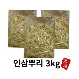 수삼뿌리 삼뿌리 인삼뿌리 수삼파삼 인삼 인삼뿌리 미삼 3kg