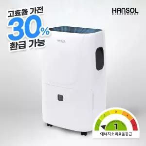 한솔일렉트로닉스 업소용제습기 60L 1등급 산업용 공업용 대용량 창고 사무실 대형