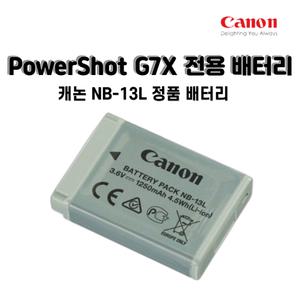 PowerShot G7X 전용 배터리 캐논 NB-13L 정품배터리