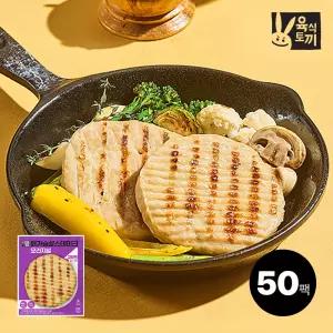 육식토끼 닭가슴살 스테이크 100g 오리지널맛 50팩