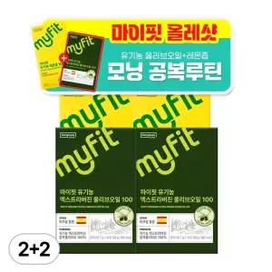 [2세트] 동국제약 마이핏 유기농 올레샷 100 엑스트라버진 냉압착 올리브오일 레몬즙 올리브레몬샷 스틱