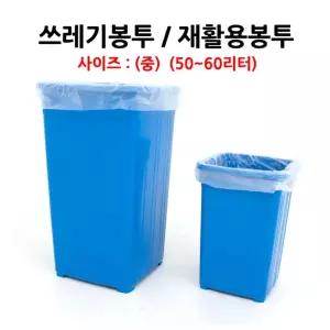 쓰레기봉투 재활용봉투A 50장 - 사이즈(중)/쓰레기/봉투/쓰레기통/일회용/봉지/비닐/재활용/속지/분리/수거