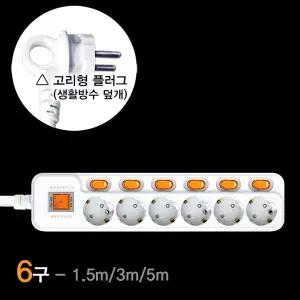 현대 개별스위치 6구 멀티콘센트 1.5M / 3M / 5M