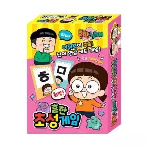 흔한남매 흔한 초성게임 게임 게임완구 장난감 완구 게임놀이