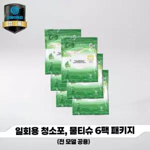 [본사직영] 파워스윙청소기 일회용 청소포, 물티슈 6팩 패키지(전 모델 공용)