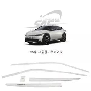 경동D243크롬썬바이저(기아EV6)