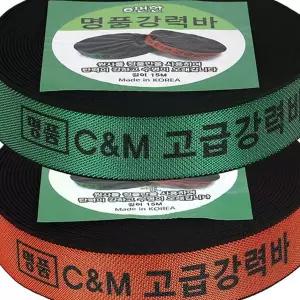 가구 끈 고정 가구용 국산 가구 보강 밴드 벨트 50mm 스트랩 수리용 다용도 산업용 고정바 고정용 소파