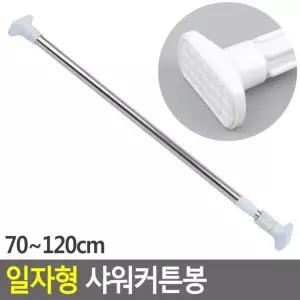 일자형 샤워커튼봉 사각형 70-120cm 강력압축봉 행거