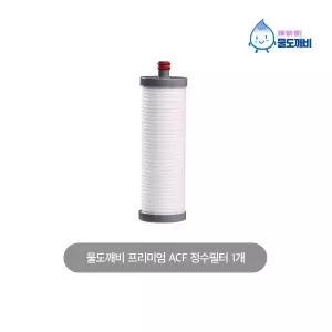 [물도깨비] 물도깨비 퓨어워터 프리미엄 ACF 3중 정수필터 1개