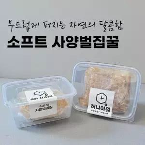 허니아워 소프트벌집꿀 200g 이상