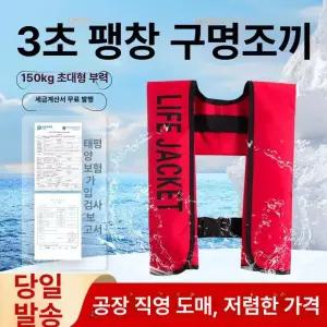 자동팽창식 구명조끼 낚시 조끼 선상 바다