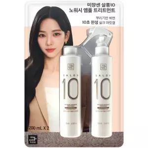 미쟝센 살롱10 노워시 앰플 트리트먼트 200ml 2개