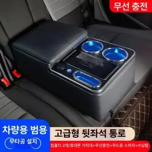 2열 콘솔박스 뒷좌석 암레스트 컵홀더 뒷자리 콘솔 카니발 호환 토리지박스 수납형 통로