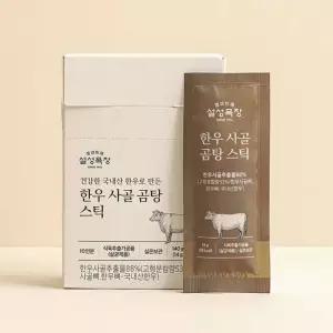 국내정통마트 설성목장한우사골 곰탕 스틱 14g x 10 4 설날음식재료, 정품