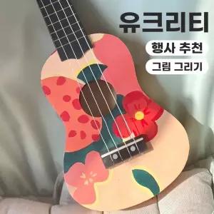초보용 입문용 우쿨렐레 소프라노 우크렐레 21인치 23인치 핑크 민트