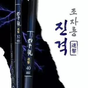 조자룡진격경질대 (16~24대)