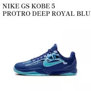 16754325 NIKE GS KOBE 5 PROTRO DEEP ROYAL BLUE 나이키 코비 프로트로 디프로얄 블루