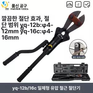 금속절단기 유압식 핸드 캇타 4 가위 자동 12mm 12B YQ 블레이드
